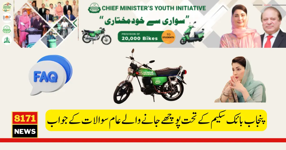 Common Questions Asked About Punjab Bike Scheme 2024