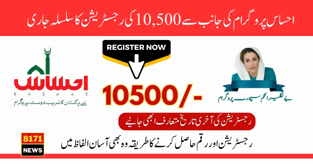 Ehsaas 8171 Program Registration Has Been Started For 10500 From 01 June 2024