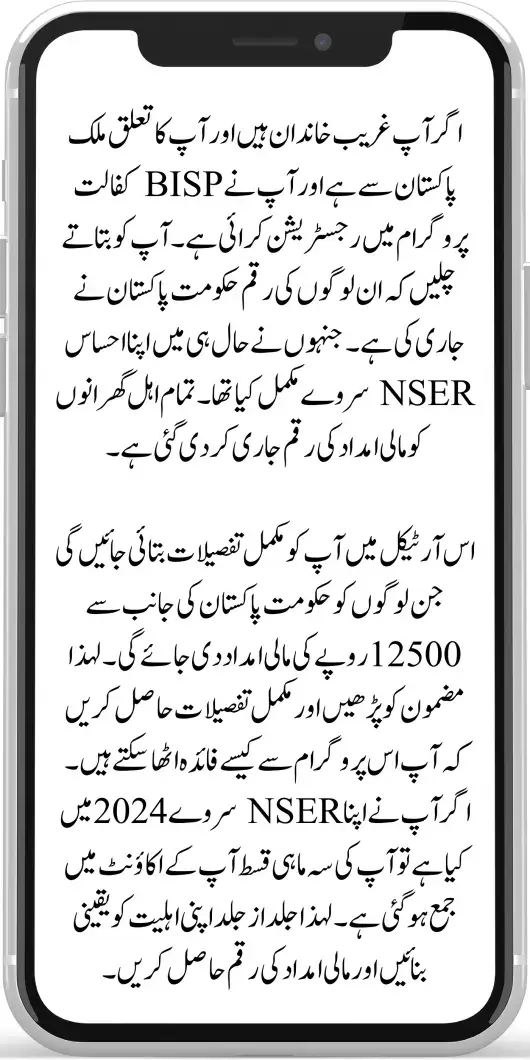 Ehsaas NSER Registered People Payment 125000 Documents Verification