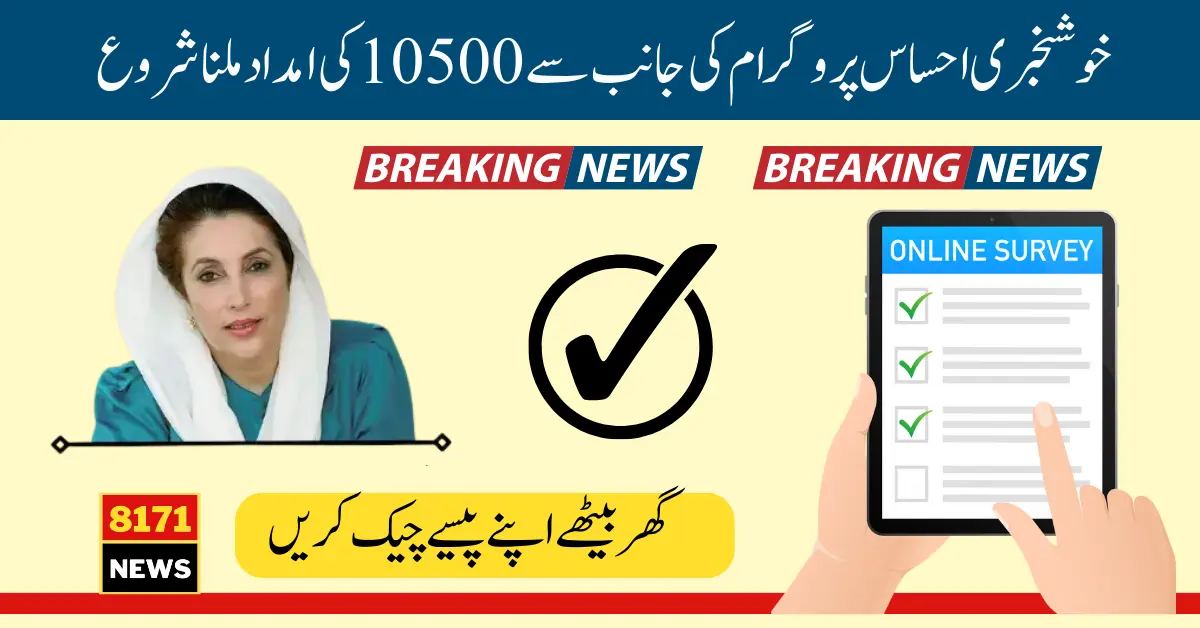 Ehsaas New Payment 10500 May Online Check Latest Update 2024