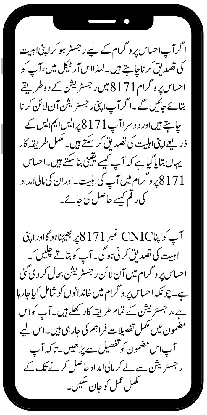 Ehsaas Program CNIC Check Online Registration (Via SMS)