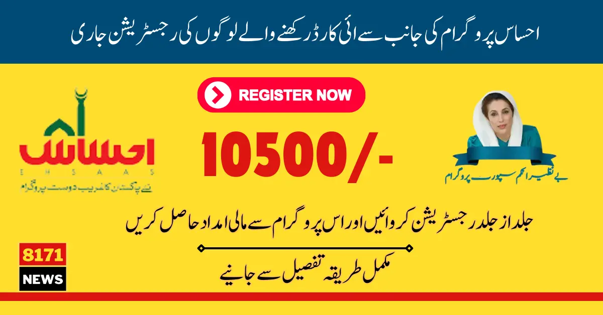 Ehsaas Program New Registration Start For ID Wallet People