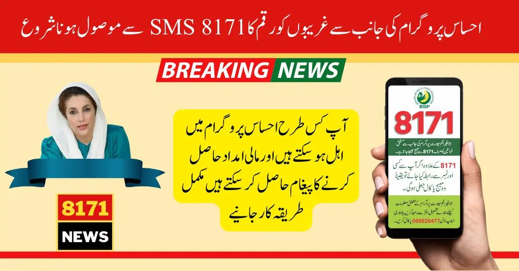 Eligible Families Getting Message From 8171 Ehsaas Program