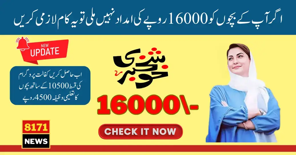 Get 16000 New Payment From Benazir Kafaalat & Taleemi Wazaif