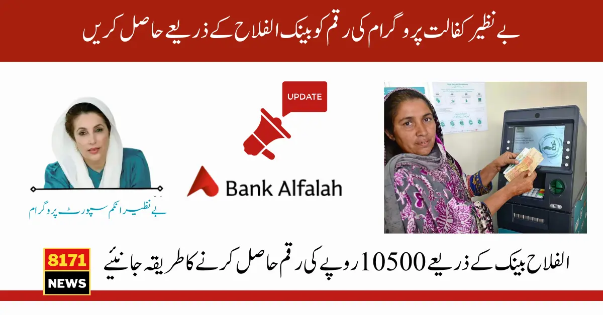 How To Get Benazir Kafalat 10500 New Payment Through Bank Al Falah