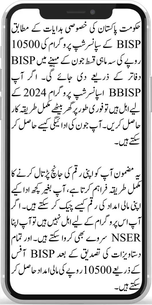 How To Get New Installment through 8171 BISP Office 2024 Government Update