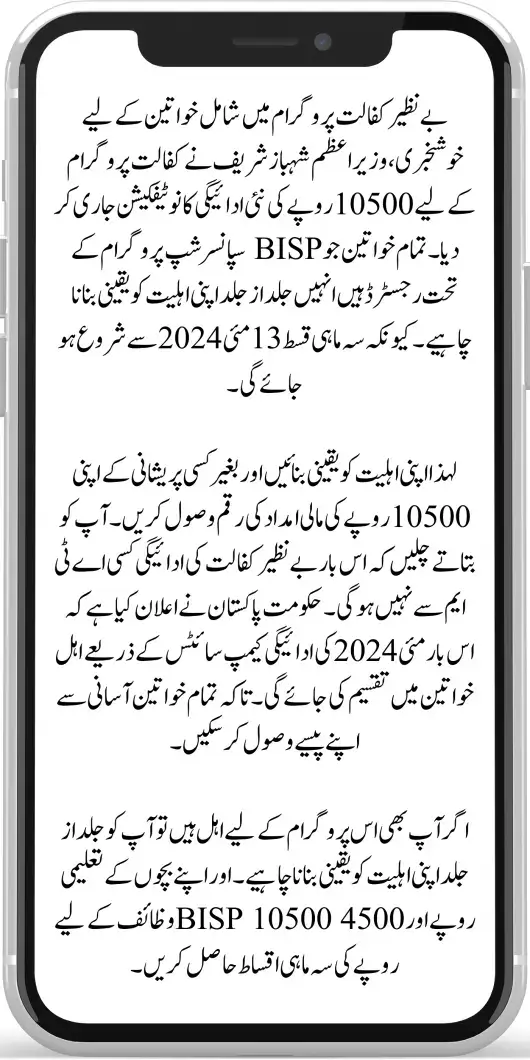 How to Apply for Benazir Kafalat 10500 Installment 2024 (Latest Update)