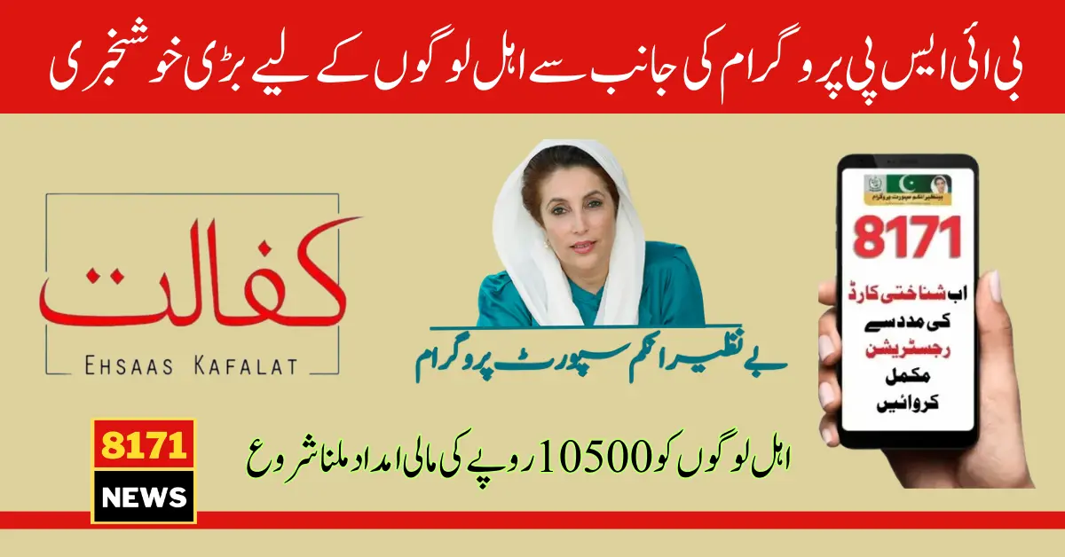 Latest News! Eligible People Can Get Payment From BISP 2024