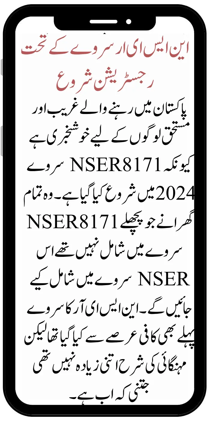 8171 NSER Survey Online Registration Via ID Card For Ehsaas 12500 Payment