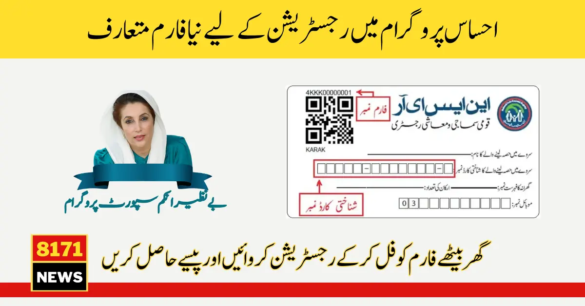 New Online Registration Form For Ehsaas New Registration