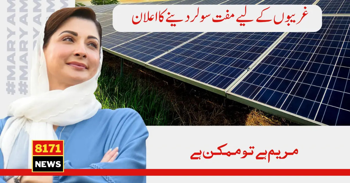 New Registration Process For Maryam Nawaz Solar Panel Scheme