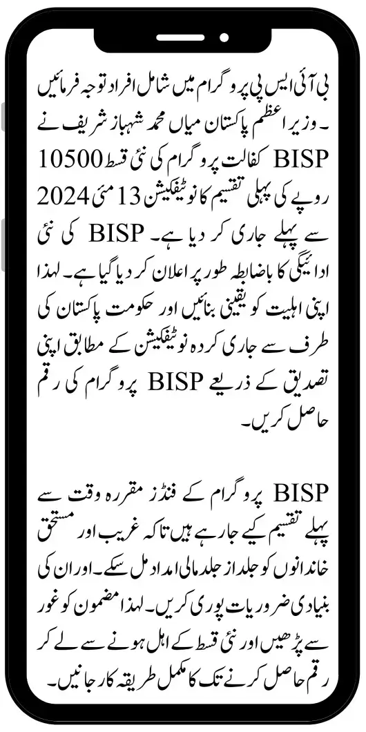 Prime Minister Of Pakistan Announce BISP Next Installment 10500 Date May 2024