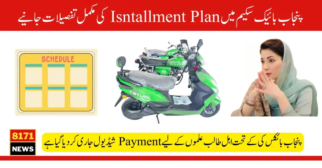 Punjab Bike Scheme Monthly Repayment Schedule Complete Details