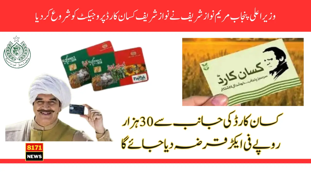 Punjab Government Approved Nawaz Sharif Kisan Card Scheme In 2024