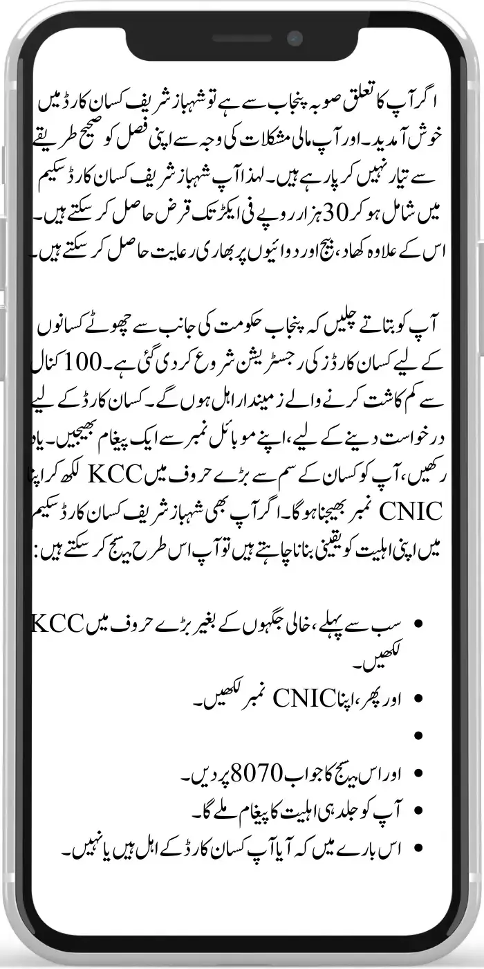 Shahbaz Sharif Kisan Card Eligibility Check For 30000 Per Acre