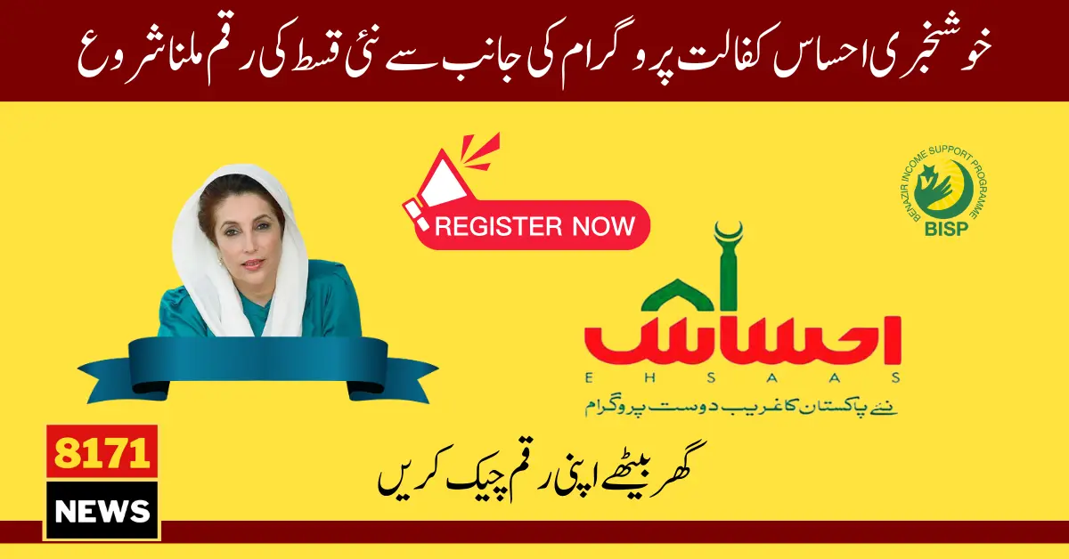 Ehsaas Kafalat Program Payment Check Online New News