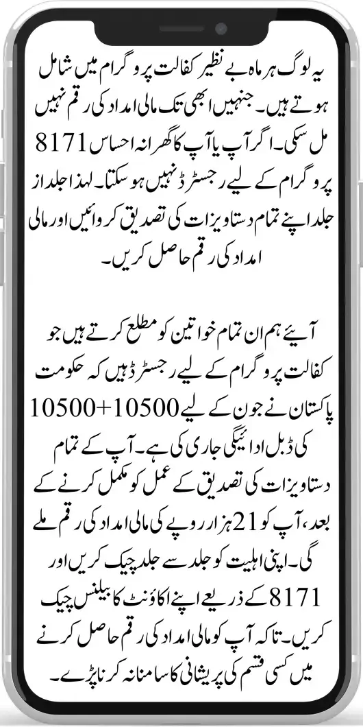 Benazir Kafalat New Double Instalment 10500+10500 Document Verification Start for June