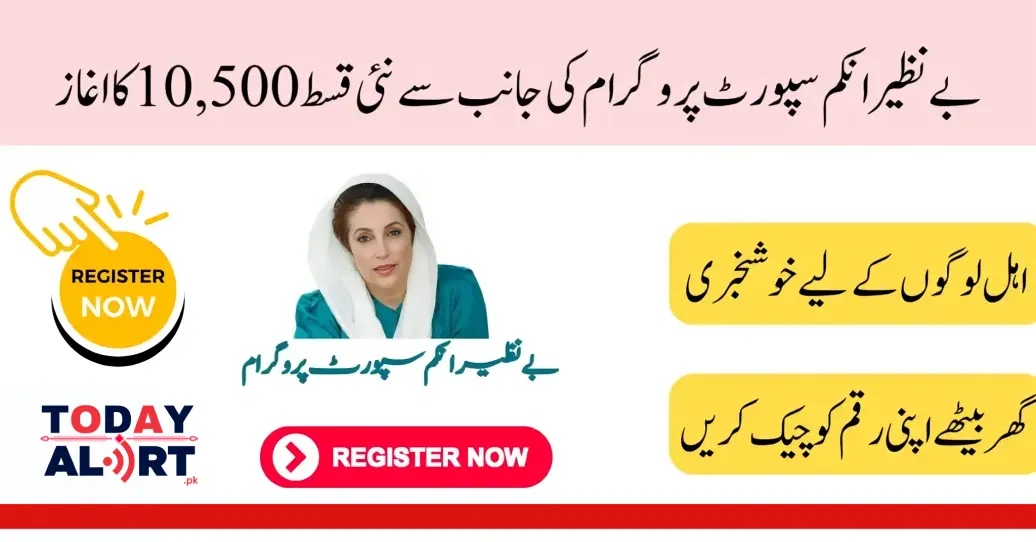 Benazir New Payment 10500 Check Online Latest Update 2024