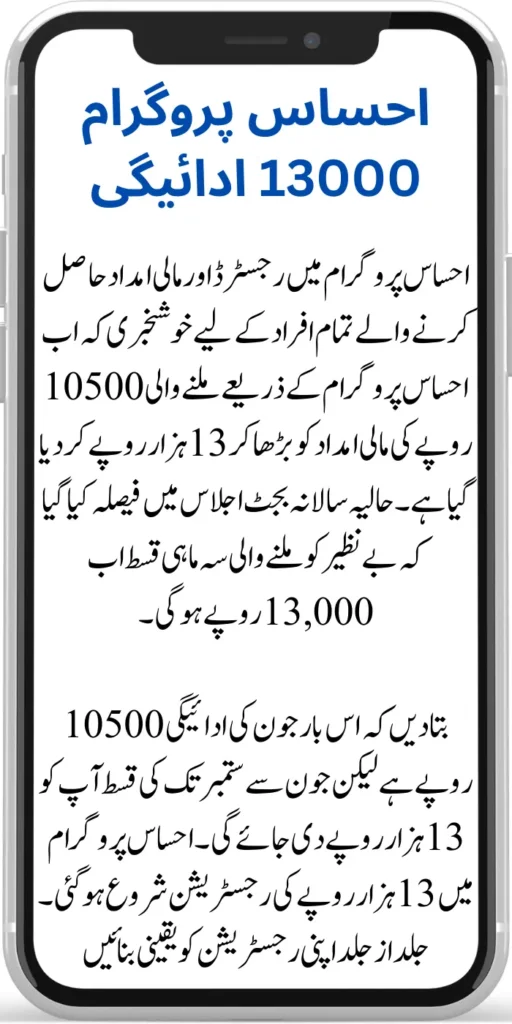 Ehsaas Program 13000 Payment Installment for Poor People