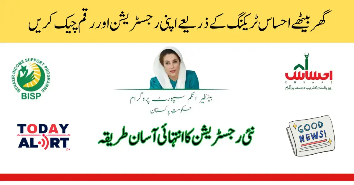 Ehsaas Tracking Pass Gov Pk Online Registration With Latest Method 2024