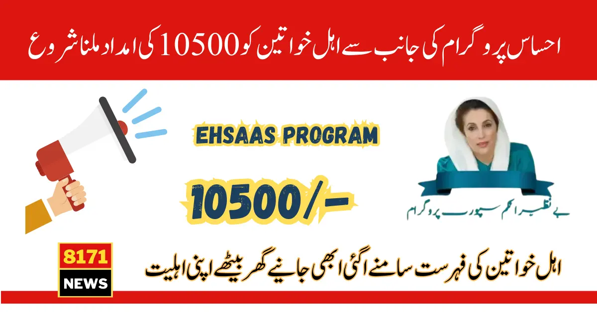 List Of Women Successful Applicants Of Ehsaas Program 10500 Payment