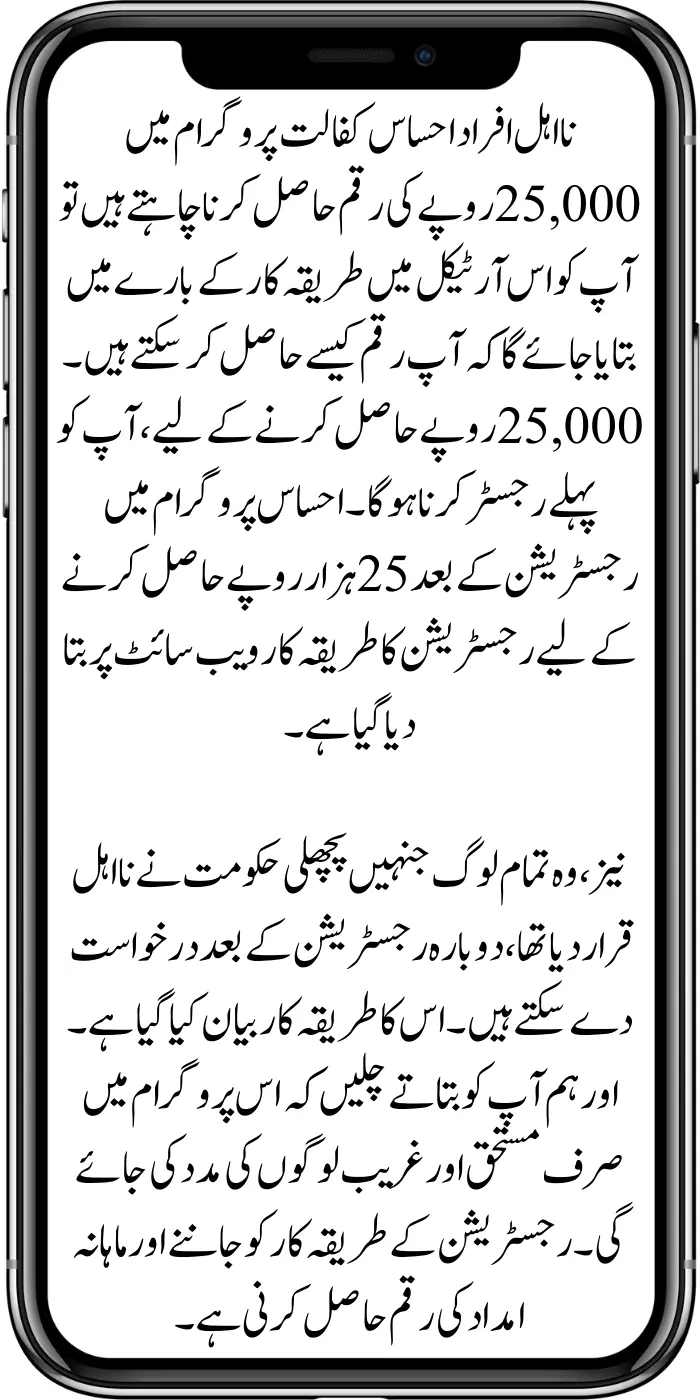 New Registration Method For Ehsaas Kafalat 25000 New Payment For Ineligible Person