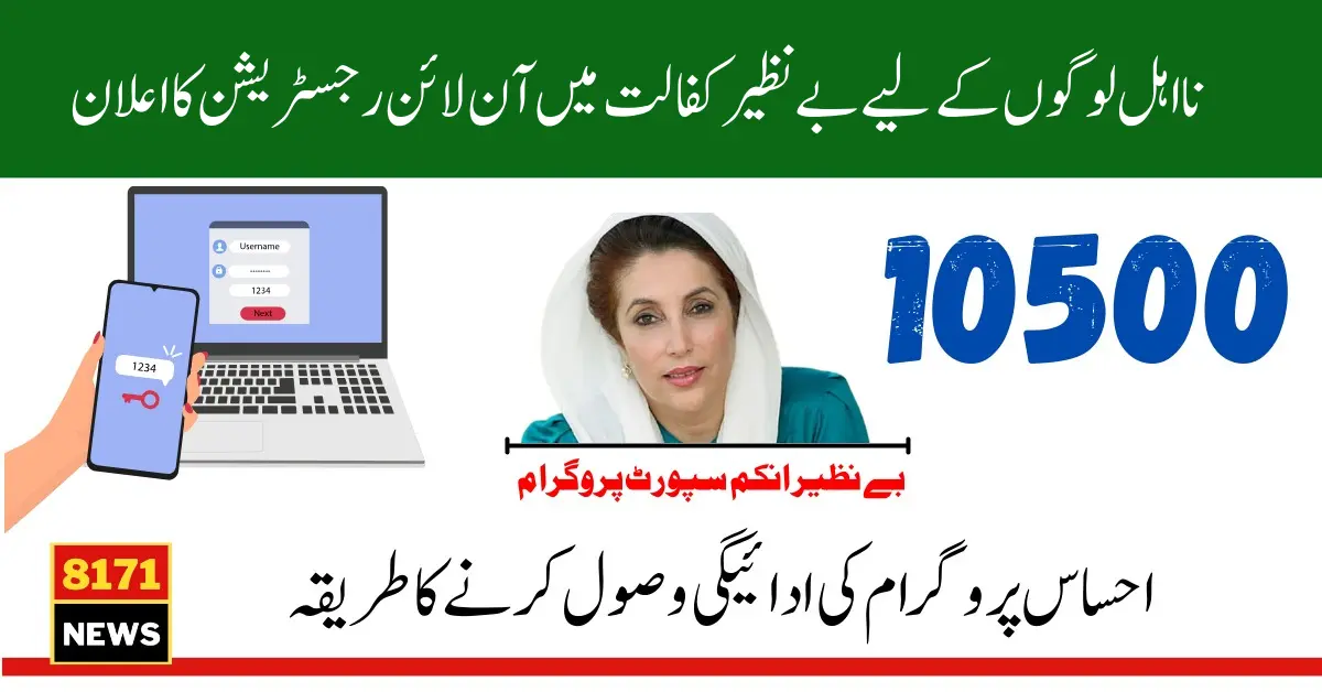 Online Registraion In Benazir Kafalat 8171 For 10500 Payment