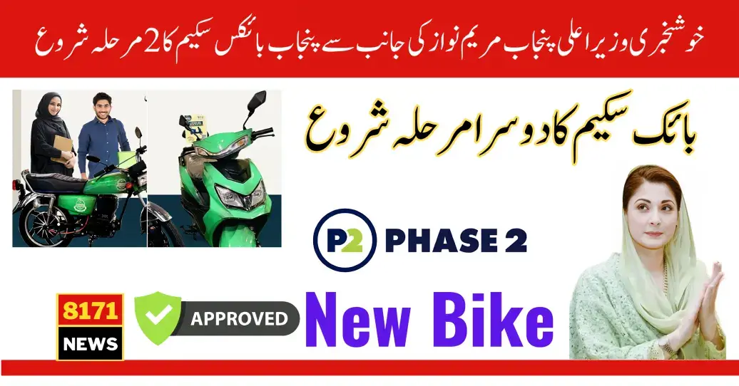 Punjab Bike Scheme Phase 2 Registration Date and Complete Process