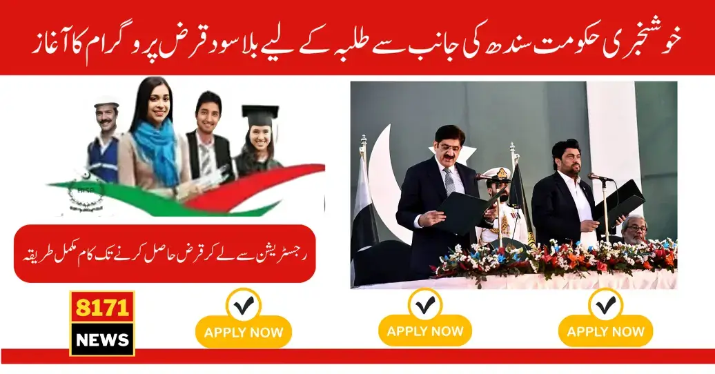 Sindh Government Announces Interest-Free Loan Program for Students - Check Complete Details Here