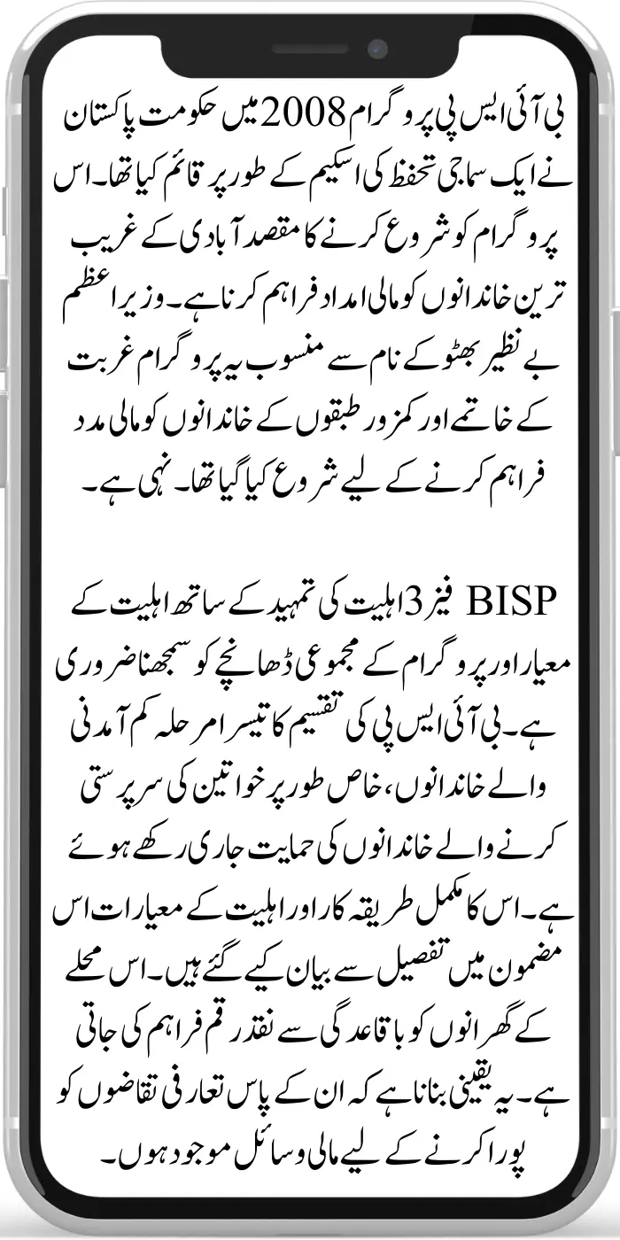 BISP New Payment 10500 Eligibility Criteria For New People In Phase 3