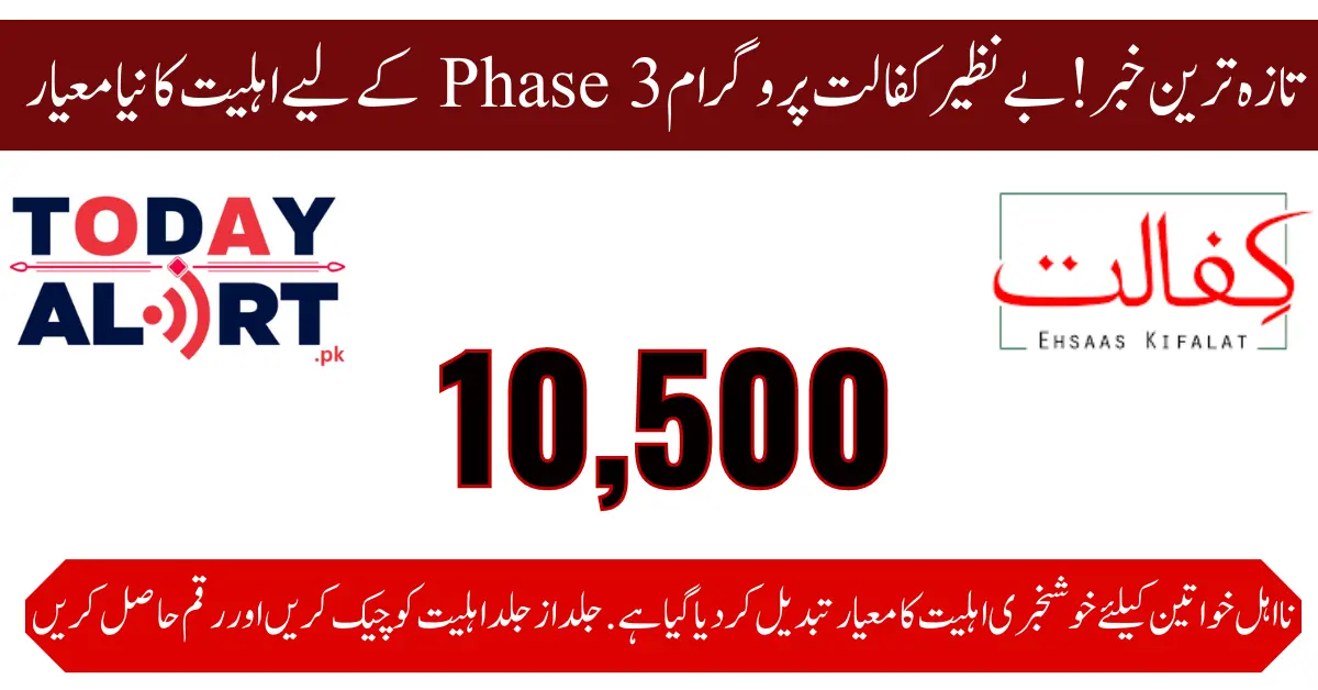 Breaking News! Benazir Kafalat Program New Eligibility Criteria For Phase 3