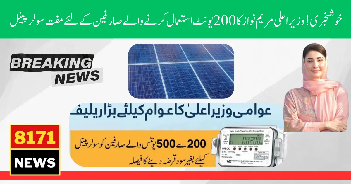 CM Maryam Nawaz Announced To Give Free Solar System 200-Unit Consumers