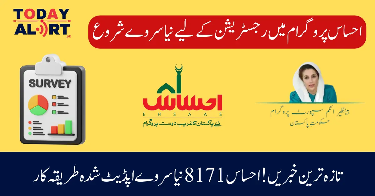 Latest News! Ehsaas 8171 New Survey Updated Procedure