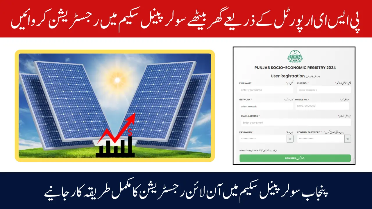 Punjab Solar Panel Registration Online Through PSER Portal 