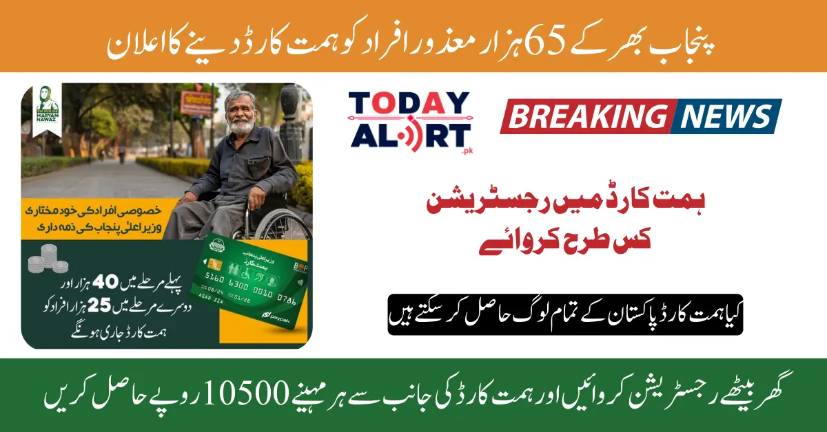 65000 Himmat Card Distributed To Special Persons To Get Payment From ATM