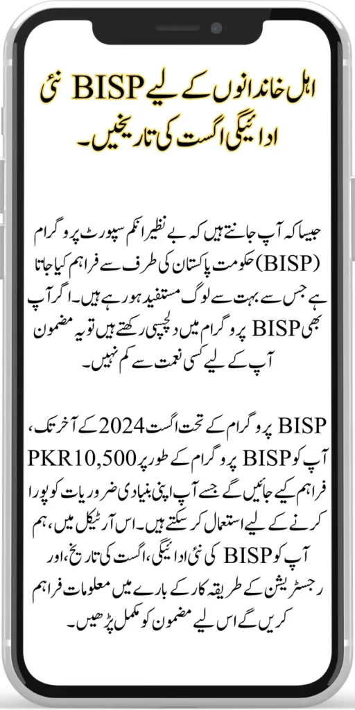 BISP New Payment August Dates For Eligible Families