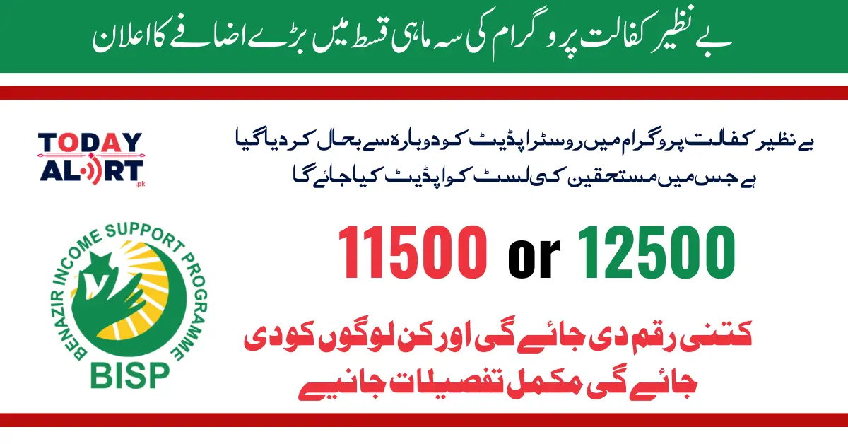 Benazir Kafaalat July to September Payment Will be given 11500 or 12500?