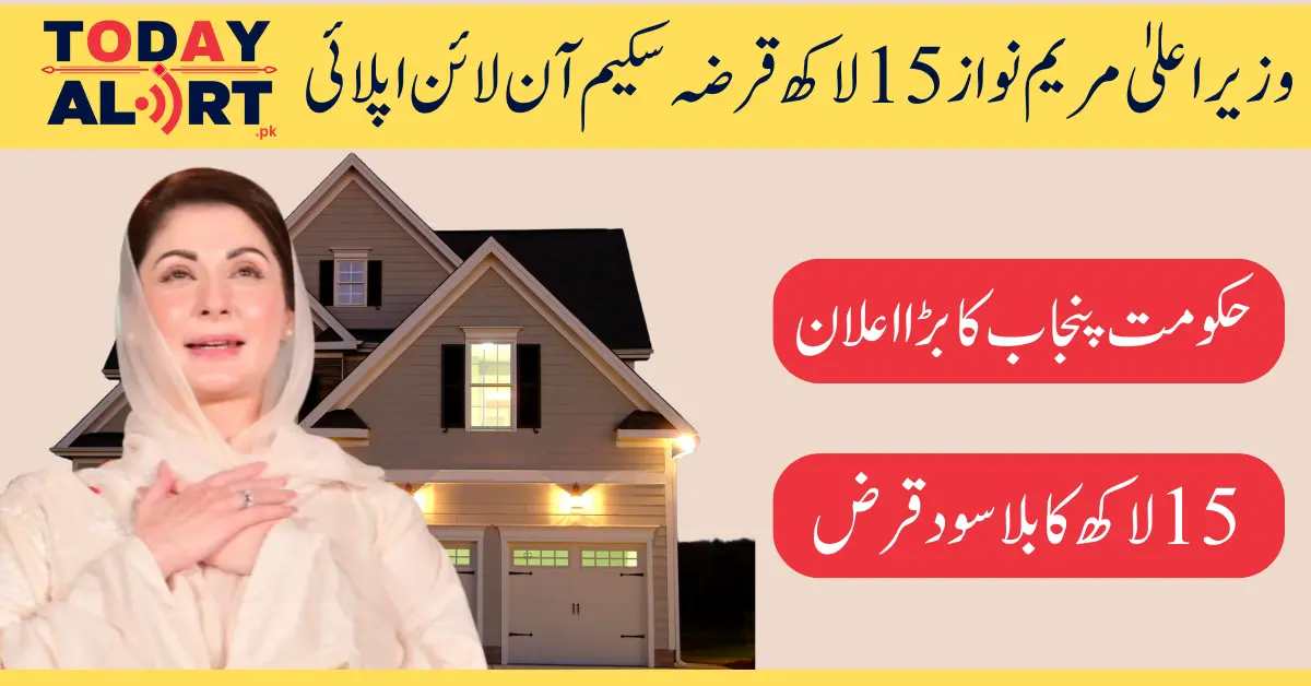 CM Maryam Nawaz 15 Lakh Loan Scheme Online Apply