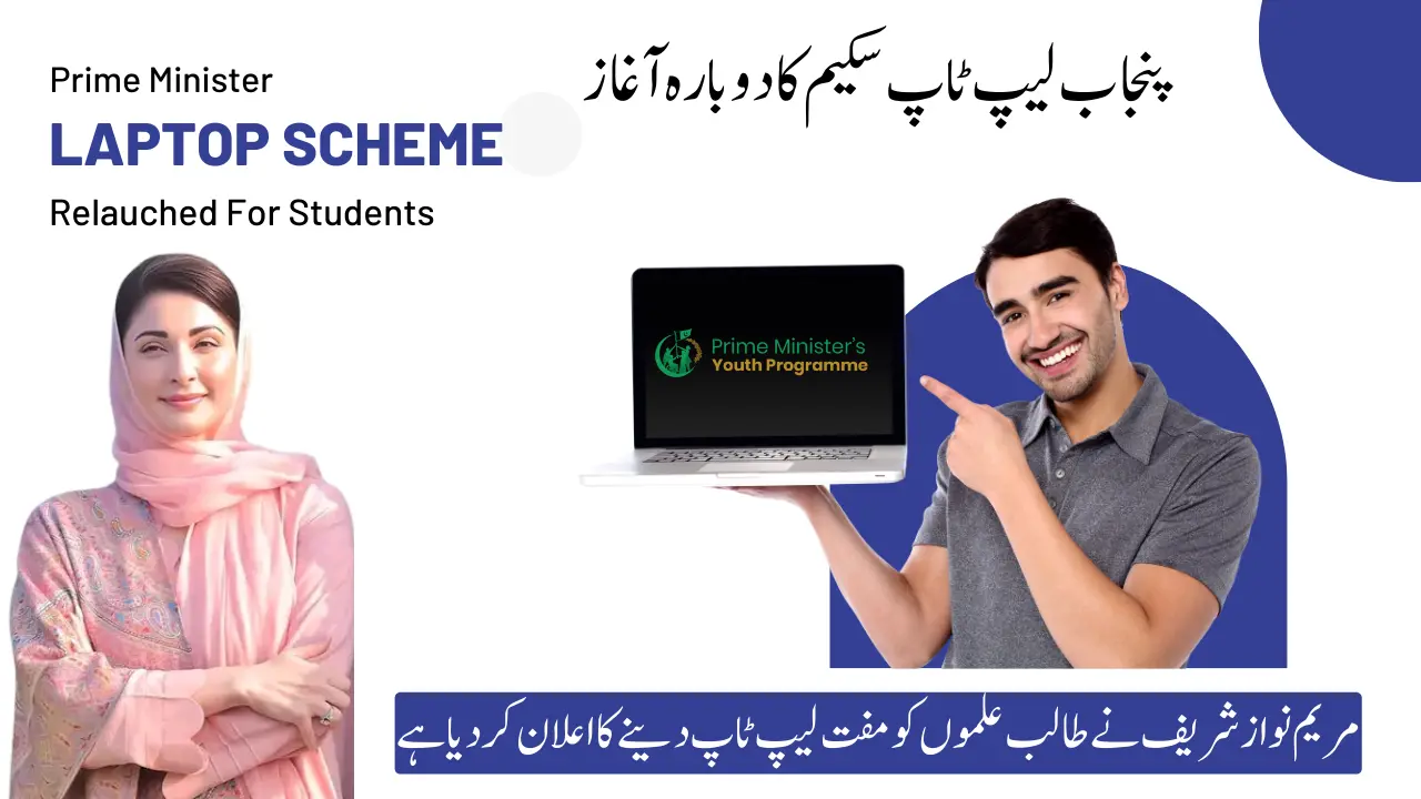 CM Punjab Maryam Nawaz Relaunched Laptop Scheme