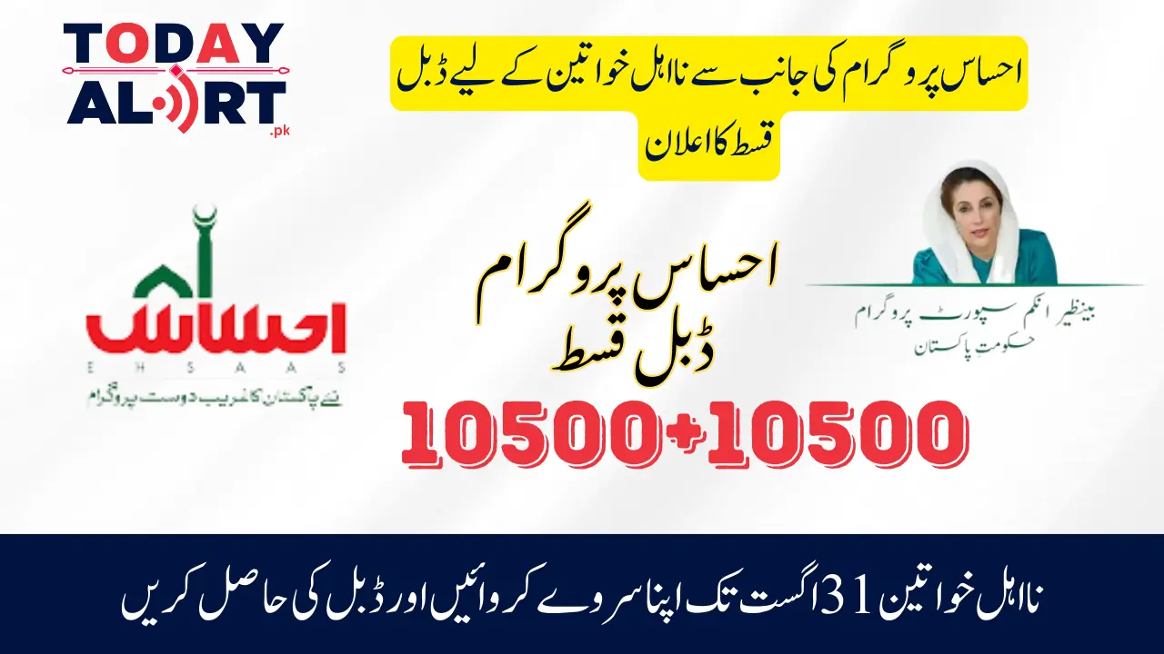 Ehsaas 8171 Double Payment 10500+10500 Online Check Via 8171 Portal