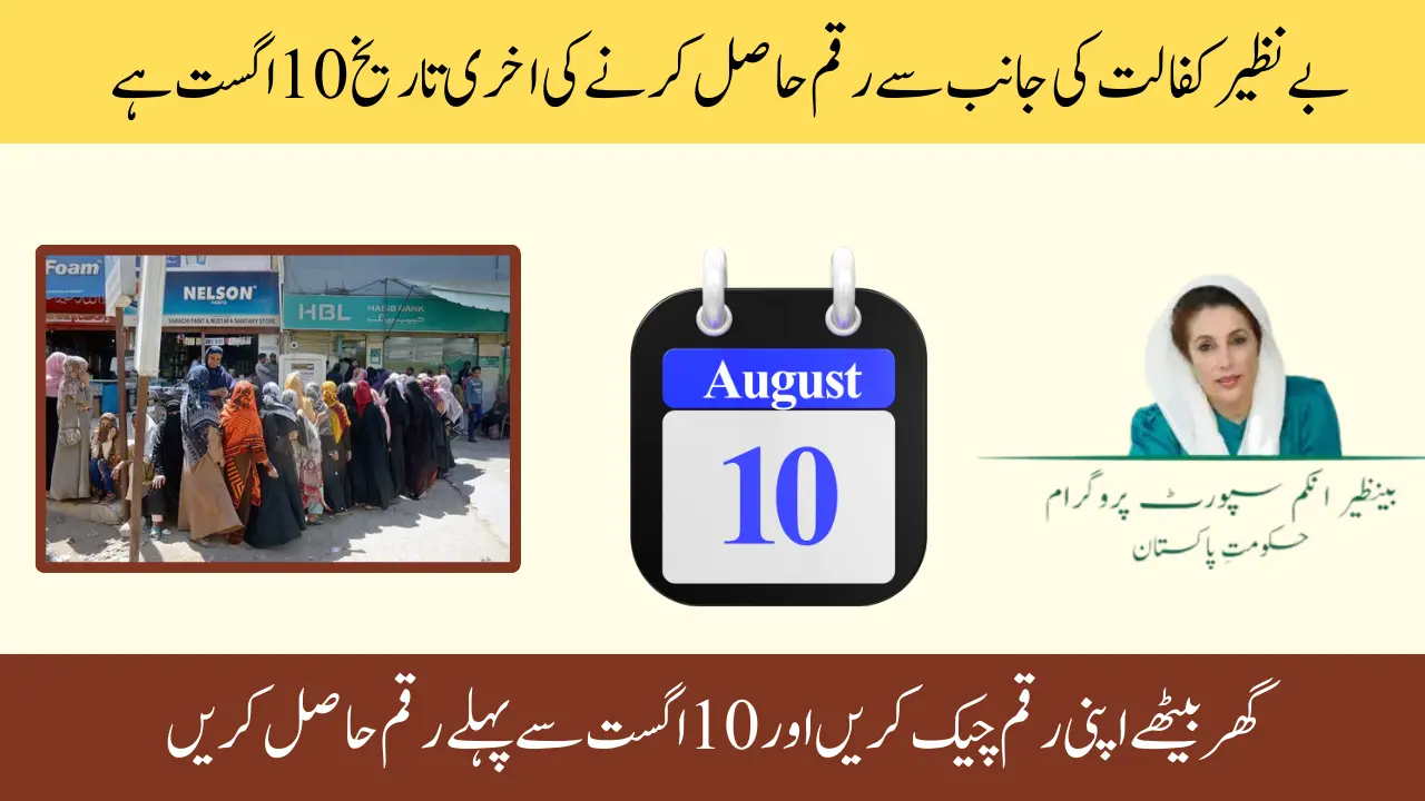 Eligible Women Can Get Benazir Kafalat 10500 Payment Till 10th August