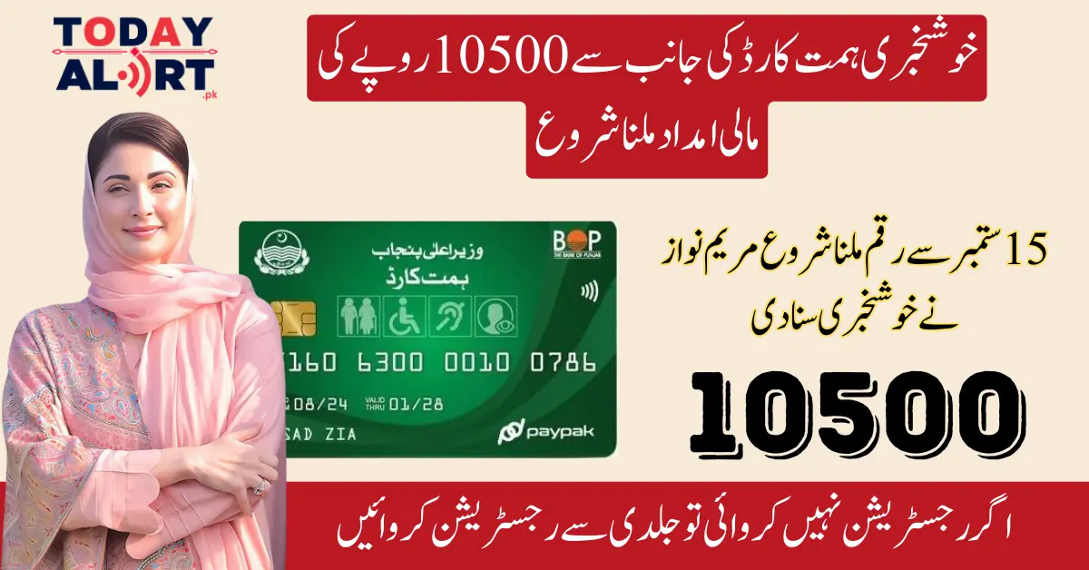 Good News! Himmat Card Payment 10500 Will be Starting on 15 September