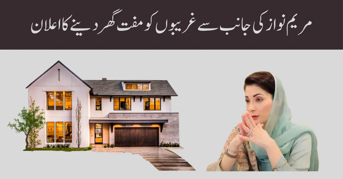 Maryam Nawaz Apni Chhat Apna Ghar Scheme 2024