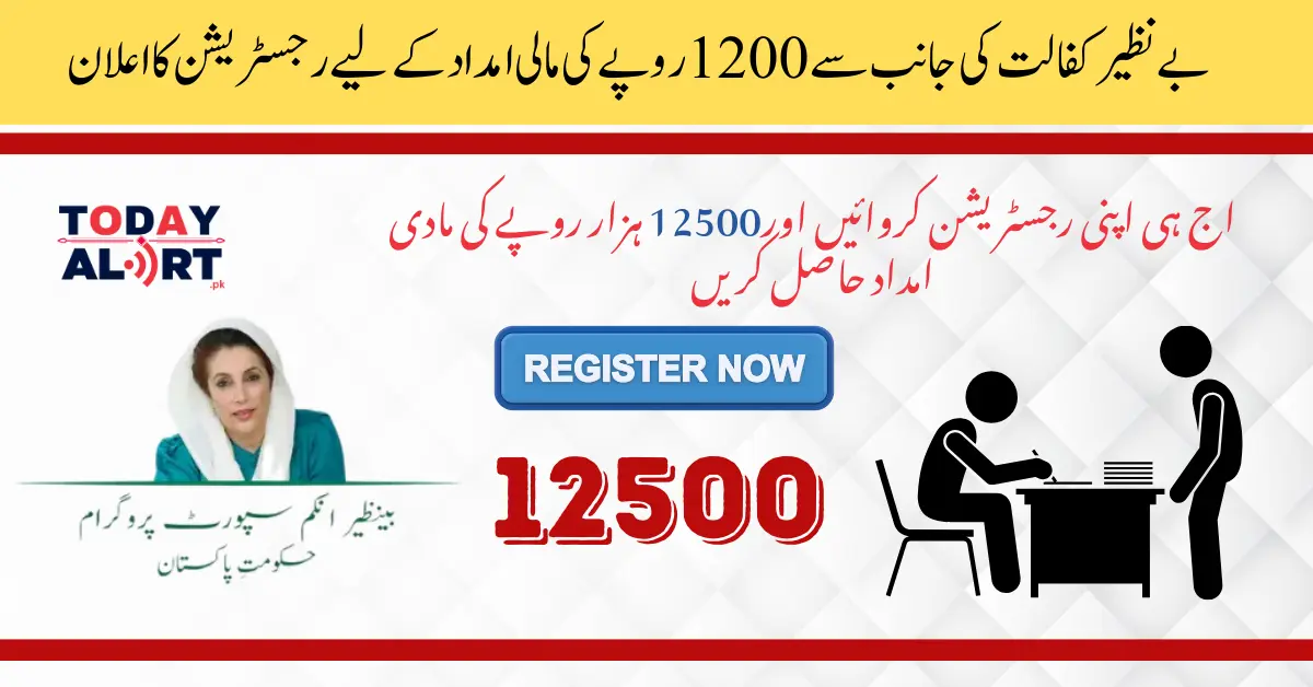 New Registration In Benazir Kafaalat For 12500 Payment