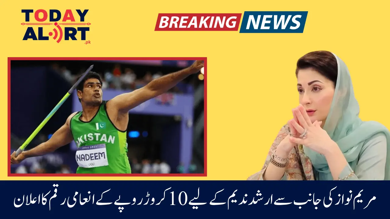 Rs 10 Crore Rewards For Olympic Gold Medal Winner Arshad Nadeem From CM Maryam Nawaz Sharif