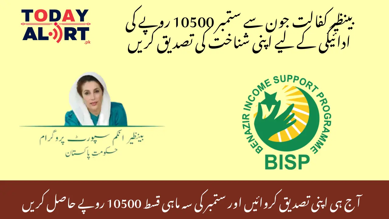 Verify your Identity for Benazir Kafalat June to September Rs.10500 Payment