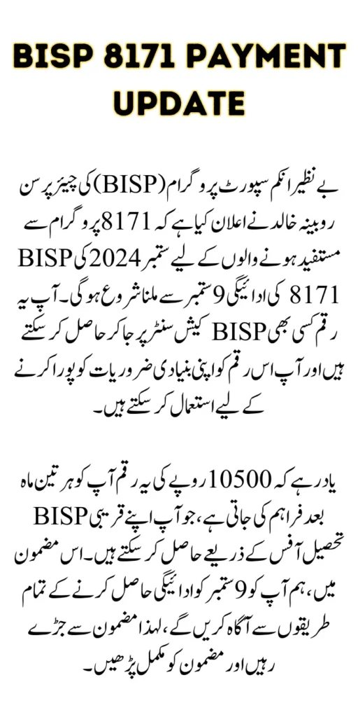 BISP 8171 Payment Update 9 September Payment Distribution Started