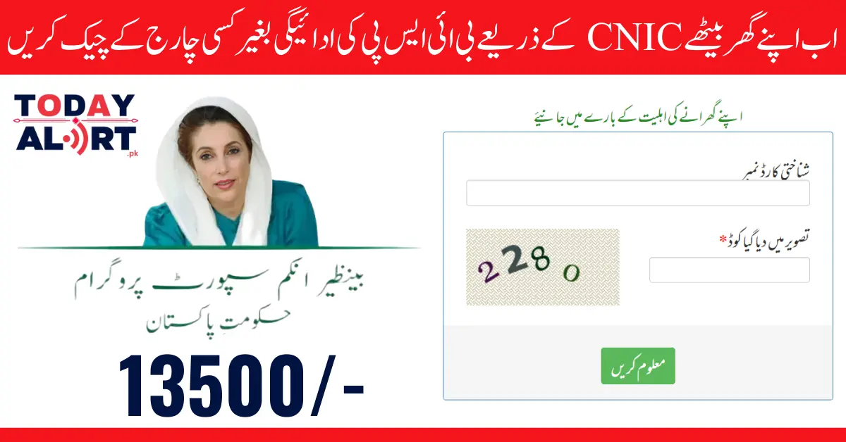 BISP 8171 results check by CNIC for 13500 Payment