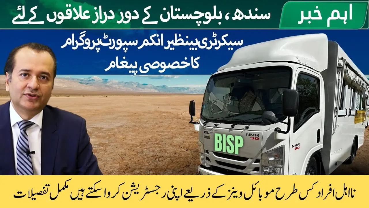 BISP Mobile Registration Vans for Registration in Remote Areas of Balochistan, Sindh and KPK