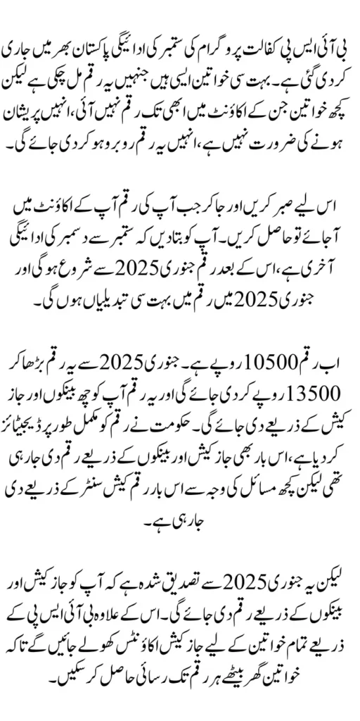 BISP Payment Update 